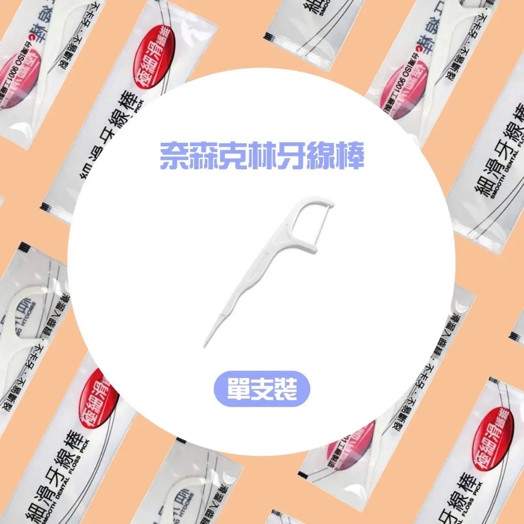 A50223 牙線棒 100入/包