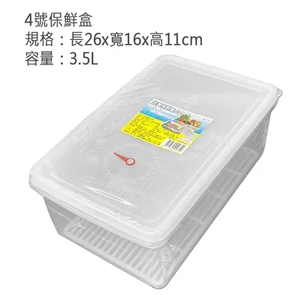 [BS143-08] BS143-08 好美保鮮盒4號 
