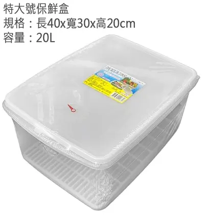 [BS143-049] BS143-049 好美保鮮盒-特大號 