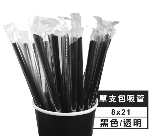 [N140053] N140053 單支包黑中斜口不可彎吸管 8mm*21cm 250隻/包