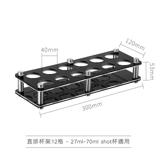 [AD-B0113] AD-B0113 壓克力SHOT杯架12格雙排(2*6)孔40mm 