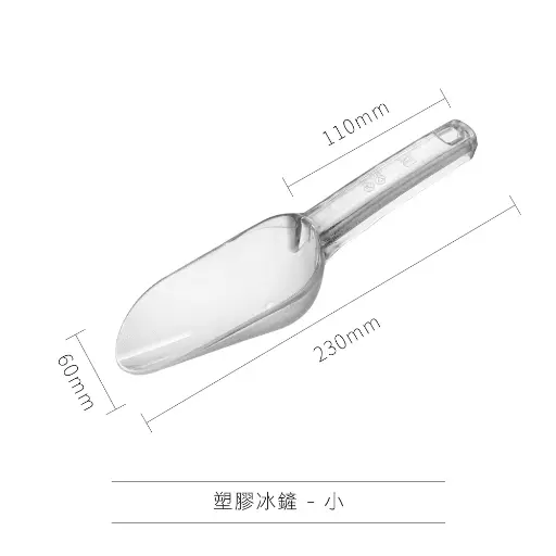 [AD-0315] AD-0315 塑膠冰鏟 小款 