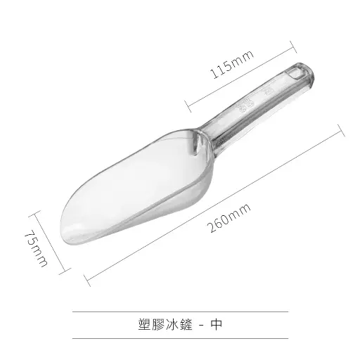 [AD-0316] AD-0316 塑膠冰鏟 中款 