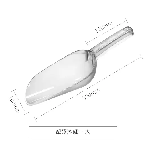 [AD-0317] AD-0317 塑膠冰鏟 大款 